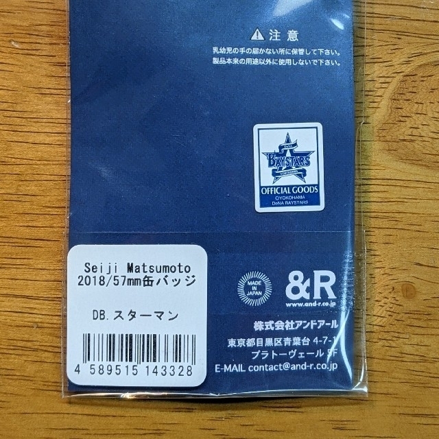 横浜DeNAベイスターズ(ヨコハマディーエヌエーベイスターズ)の【横浜DeNAベイスターズ】グッズ3点セット スポーツ/アウトドアの野球(記念品/関連グッズ)の商品写真