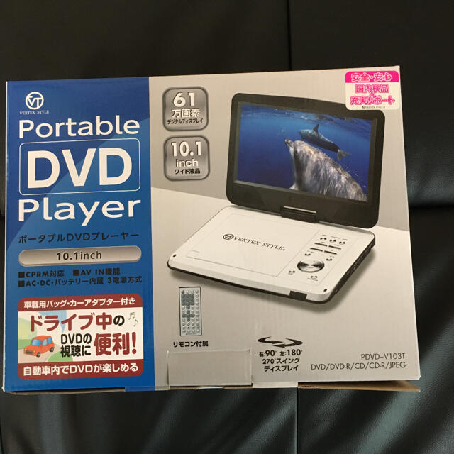 ポータブルDVDプレーヤー　新品