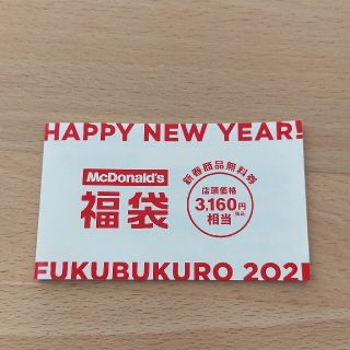 マクドナルド　福袋　(フード/ドリンク券)