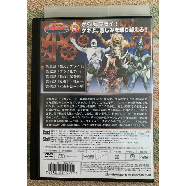 恐竜戦隊ジュウレンジャー DVD vol.9（全10巻）の通販 by さやかs shop｜ラクマ