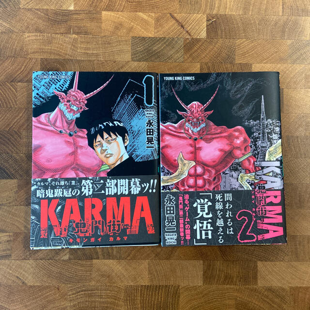 全巻初版セット】 鬼門街 1~15巻 KARMA 1~7巻 全22巻 漫画 | 鬼門街