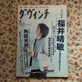 カドカワショテン(角川書店)のダ・ヴィンチ 2005年 6月号(アート/エンタメ/ホビー)