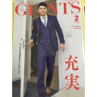 ヨミウリジャイアンツ(読売ジャイアンツ)の月刊 GIANTS (ジャイアンツ) 2020年 02月号(趣味/スポーツ)