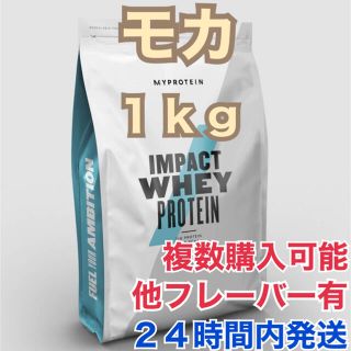 マイプロテイン(MYPROTEIN)のマイプロテイン 1.0kg モカ(プロテイン)