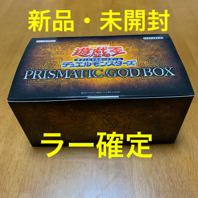 遊戯王OCG デュエルモンスターズ PRISMATIC GOD BOX ラー確定