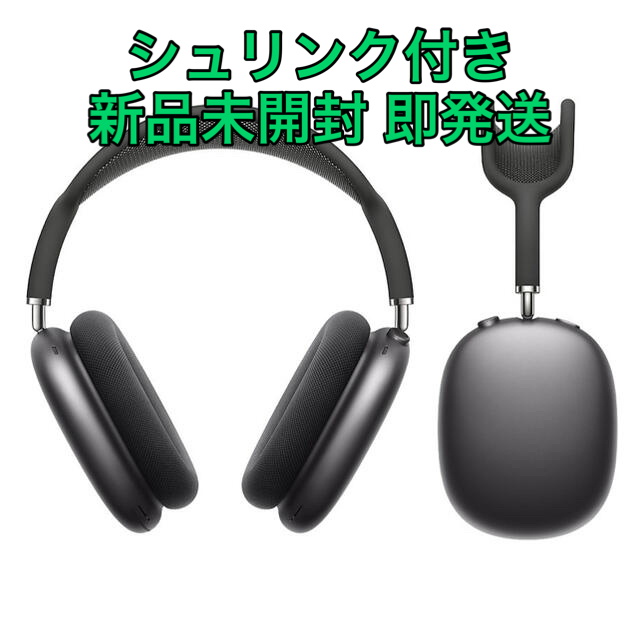 airpods max スペースグレイ 完全新品未開封 2台