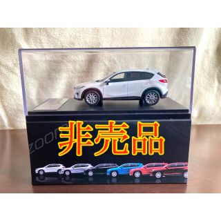 マツダ(マツダ)のMAZDA CX-5 フィギュア 非売品(車体)