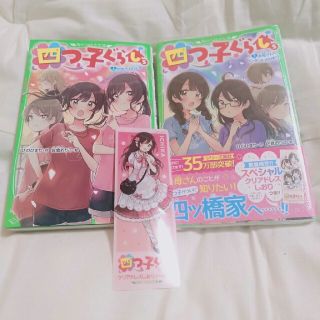 カドカワショテン(角川書店)の四つ子ぐらし ５　上下セット(絵本/児童書)