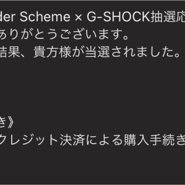 Hender scheme × G-SHOCK