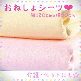 きいぼう様専用☆☆おねしょシーツ ピンク＆イエロー(シーツ/カバー)