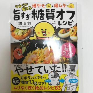 ひよこが教える爆やせ＆爆ムキ旨すぎ糖質オフレシピ(料理/グルメ)