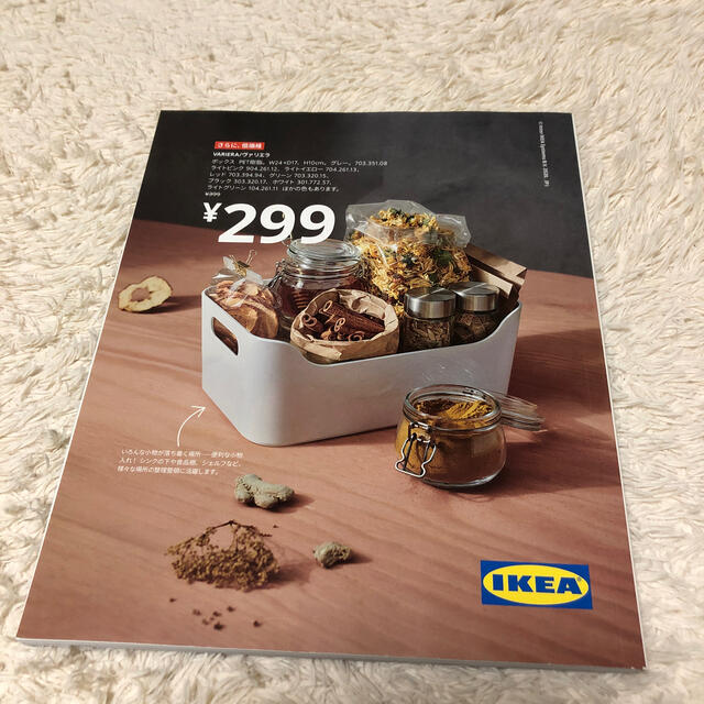 IKEA(イケア)のIKEA  カタログ エンタメ/ホビーの本(住まい/暮らし/子育て)の商品写真