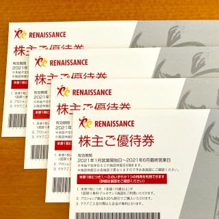 ルネサンス株主優待券　４枚(フィットネスクラブ)