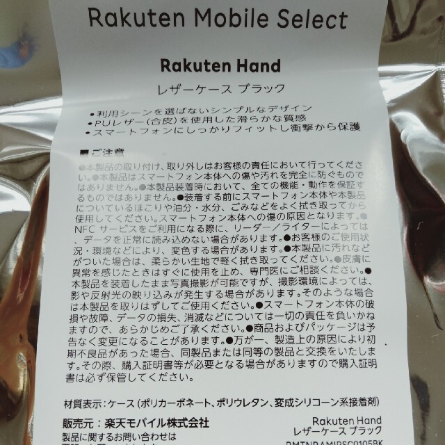 rakuten hand ブラック　レザーカバーセット　ハンド