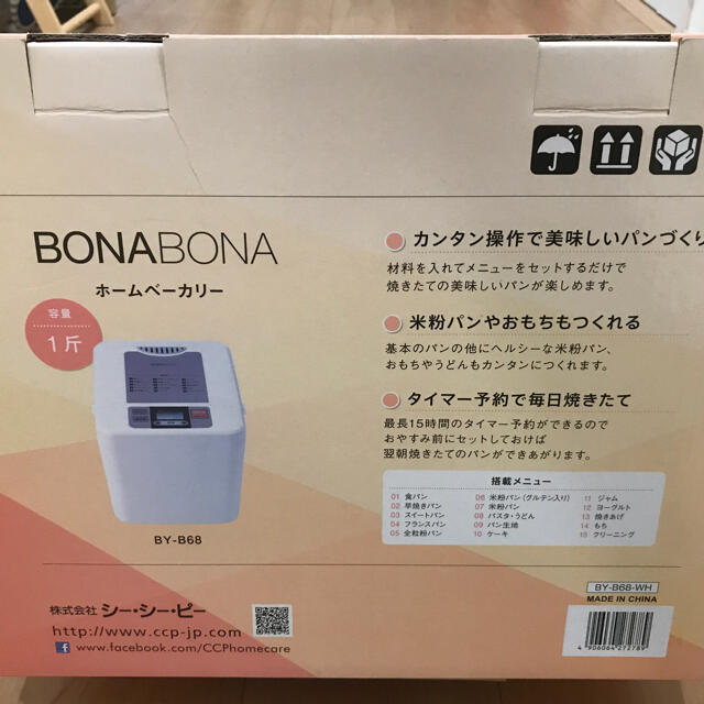 CCP 【BONABONA】ホームベーカリー ホワイト BY-B68-WH