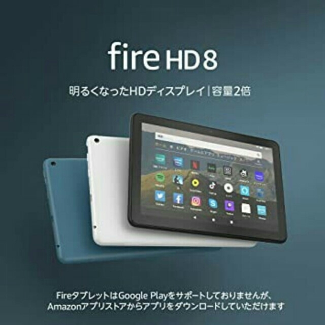 新品未開封】Amazon Fire HD 8 ブルー - タブレット