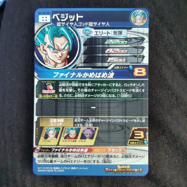 ドラゴンボール ドラゴンボールヒーローズ ベジット 再録の通販 By おおせら S Shop ドラゴンボールならラクマ