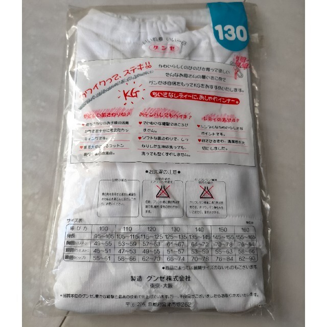 Gunze 130 パンツ 白 女の子用の通販 By ははまる s Shop グンゼならラクマ Gunze 130 パンツ 白 女の子用の通販 By ははまる s Shop グンゼならラクマ