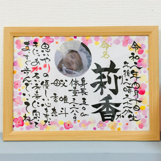 待望☆】 水彩お花フレーム写真付き命名書 命名紙 - sanmartinbakery.us
