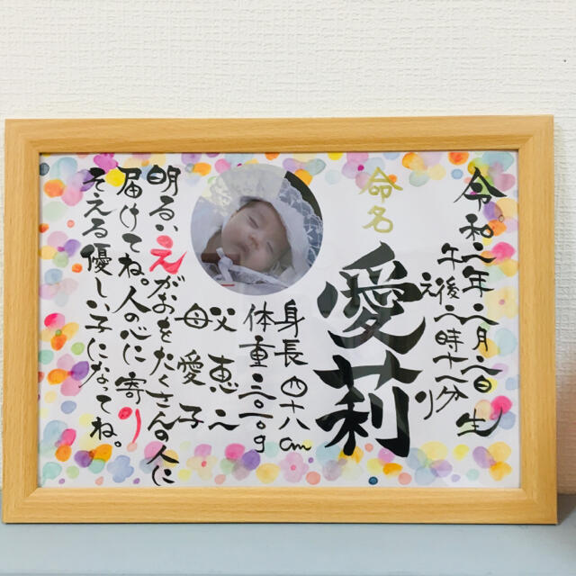マタニティ 水彩お花フレーム写真付き命名書の通販 by fuwari〜ことば