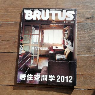 マガジンハウス(マガジンハウス)のBRUTUS　2012年5月15日号(アート/エンタメ/ホビー)