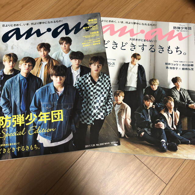 防弾少年団(BTS)(ボウダンショウネンダン)のanan 防弾少年団　BTS 2冊セット エンタメ/ホビーの雑誌(生活/健康)の商品写真