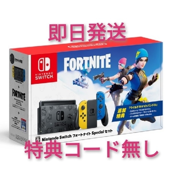 Nintendo Switch フォートナイト　特典コードゲームソフト/ゲーム機本体