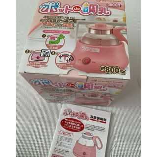 アカチャンホンポ(アカチャンホンポ)の調乳ポット　アカチャンホンポ(離乳食調理器具)