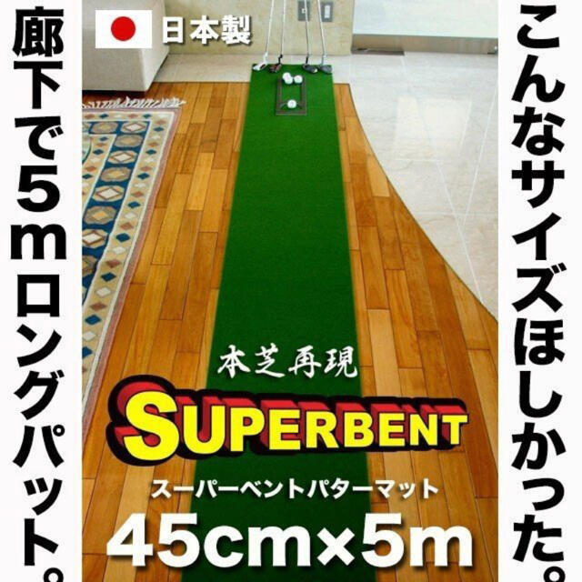 日本製 パターマット工房　45cm×5m　SUPER-BENTパターマット