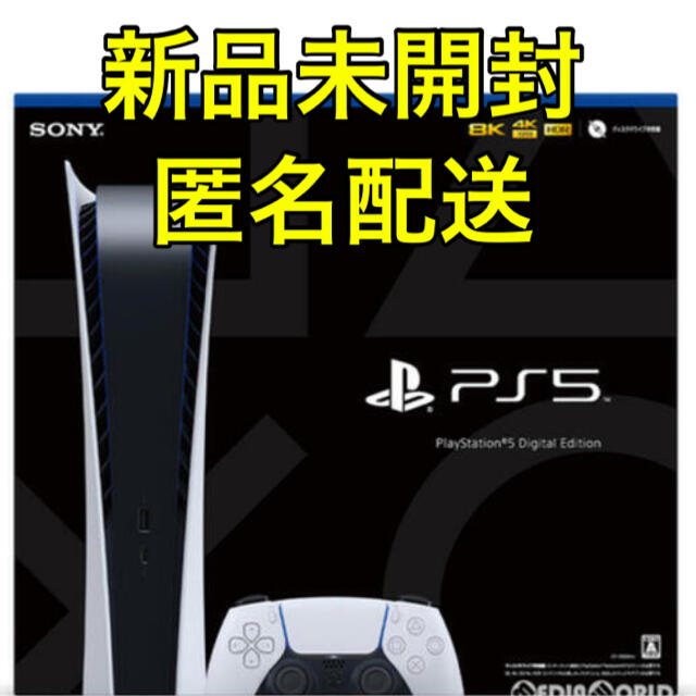 おまけ付】 PlayStation - 【新品送料込み】PS5本体 デジタル