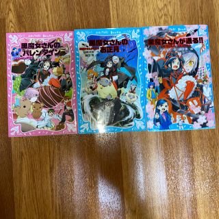 コウダンシャ(講談社)の黒魔女さんが通る！！  お正月、バレンタイン、卒業式(文学/小説)