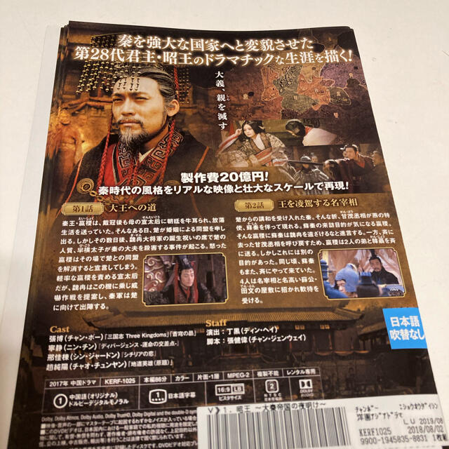 昭王 ～ 大泰帝国の夜明け ～　DVD 全19巻セット　 ドラマ