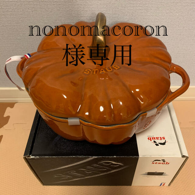 【新品未使用品】ストウブ （ staub ） パンプキン ココット 24cm