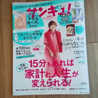 サンキュ! 2021年 02月号、雑誌、主婦、ママ、節約、本、片付(生活/健康)