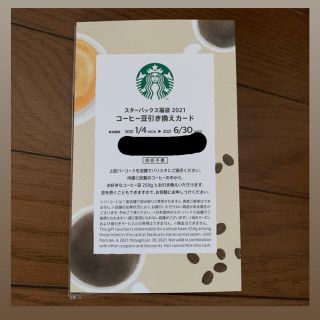 スターバックスコーヒー(Starbucks Coffee)のスターバックス　福袋　2021 コーヒー豆引換カード(フード/ドリンク券)