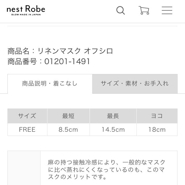 nest Robe(ネストローブ)のnest Robe ネストローブ リネンマスク オフシロ レディースのファッション小物(その他)の商品写真