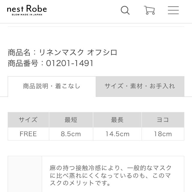 nest Robe(ネストローブ)のnest Robe ネストローブ リネンマスク オフシロ 2枚セット レディースのファッション小物(その他)の商品写真