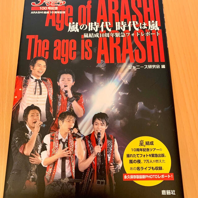 嵐 嵐 写真集の通販 By ななみん S Shop アラシならラクマ