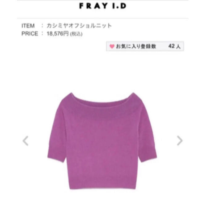 FRAY I.D(フレイアイディー)のFRAY.IDのショートニット♡ レディースのトップス(ニット/セーター)の商品写真