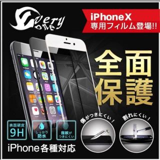 専用＜iPhoneシリーズ対応＞10Dガラスフィルム黒　全面保護強化(保護フィルム)