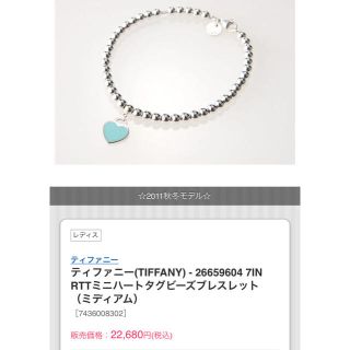 ティファニー(Tiffany & Co.)のBony'sさん専用💫(ブレスレット/バングル)