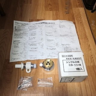 トウトウ(TOTO)の分岐水栓　ＣＢ-ＳＳH８(食器洗い機/乾燥機)