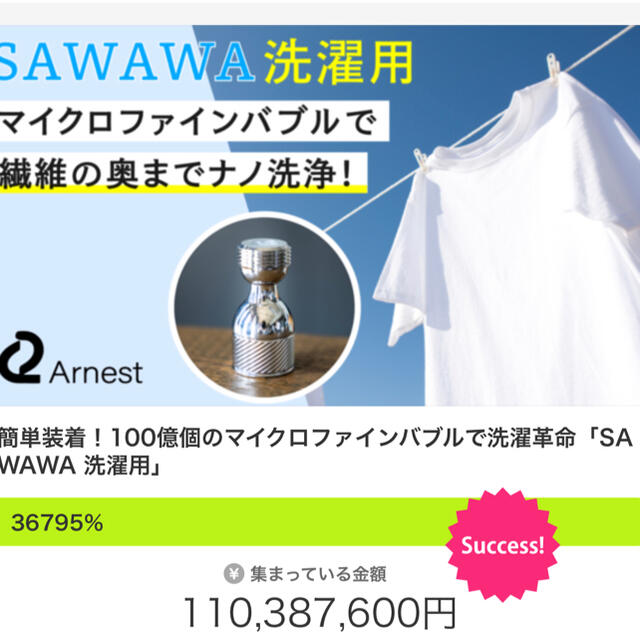【新品1個】100億個のマイクロファインバブルで洗濯革命「SAWAWA 洗濯用」