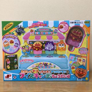 ジョイパレット(ジョイパレット)の【専用】新品　アンパンマン　アイスキャンディーちょうだい　幼児用　おもちゃ　新品(知育玩具)