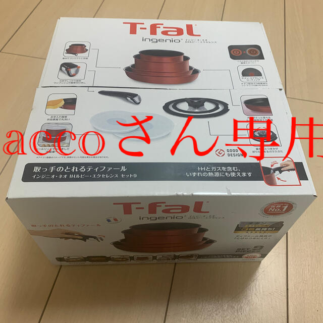 T-fal ingenioインジニオ・ネオ　9点セットIHガス両対応