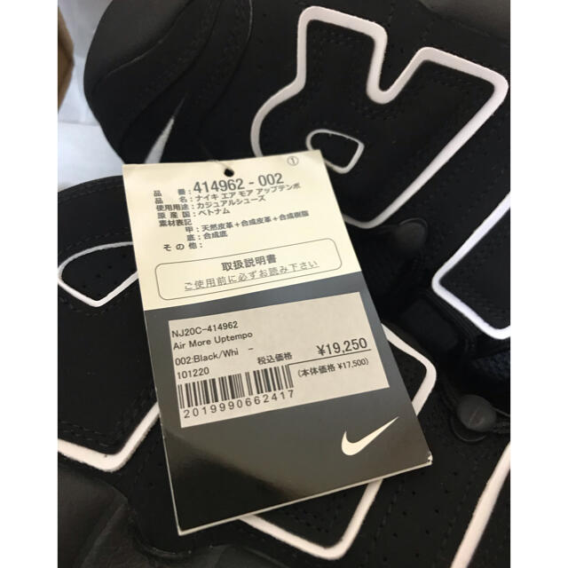 NIKE(ナイキ)のnike air more uptempo 27.5cm 黒 国内正規 メンズの靴/シューズ(スニーカー)の商品写真