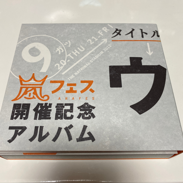 【ほぼ未使用】嵐 アルバム CD ウラ嵐マニアウラアラマニアアルバム