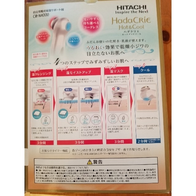 日立 美顔器 ハダクリエ ホット&クール 保湿 ロゼホワイト CM-N4000 日立 美顔器 ハダクリエ ホット&クール 保湿 ロゼホワイト CM-N4000