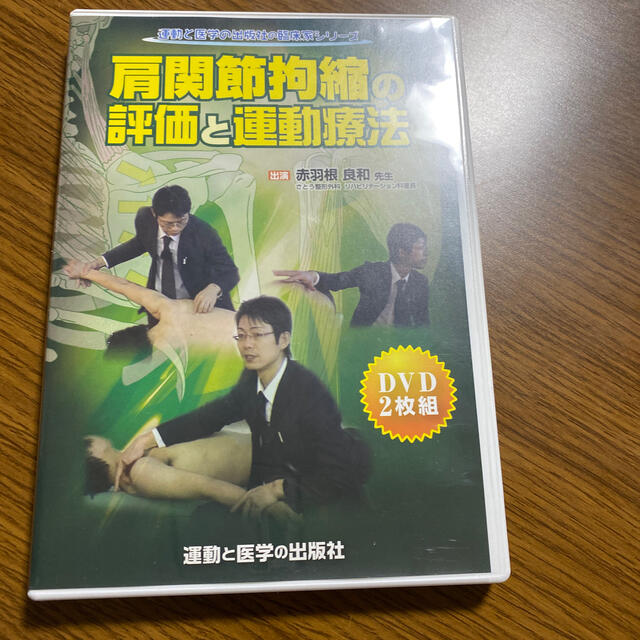 肩関節拘縮の評価と運動療法