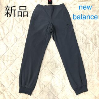 ニューバランス(New Balance)の新品タグ付き　ニューバランス　ウィンドブレーカー　パンツ　ジョガーパンツ(その他)